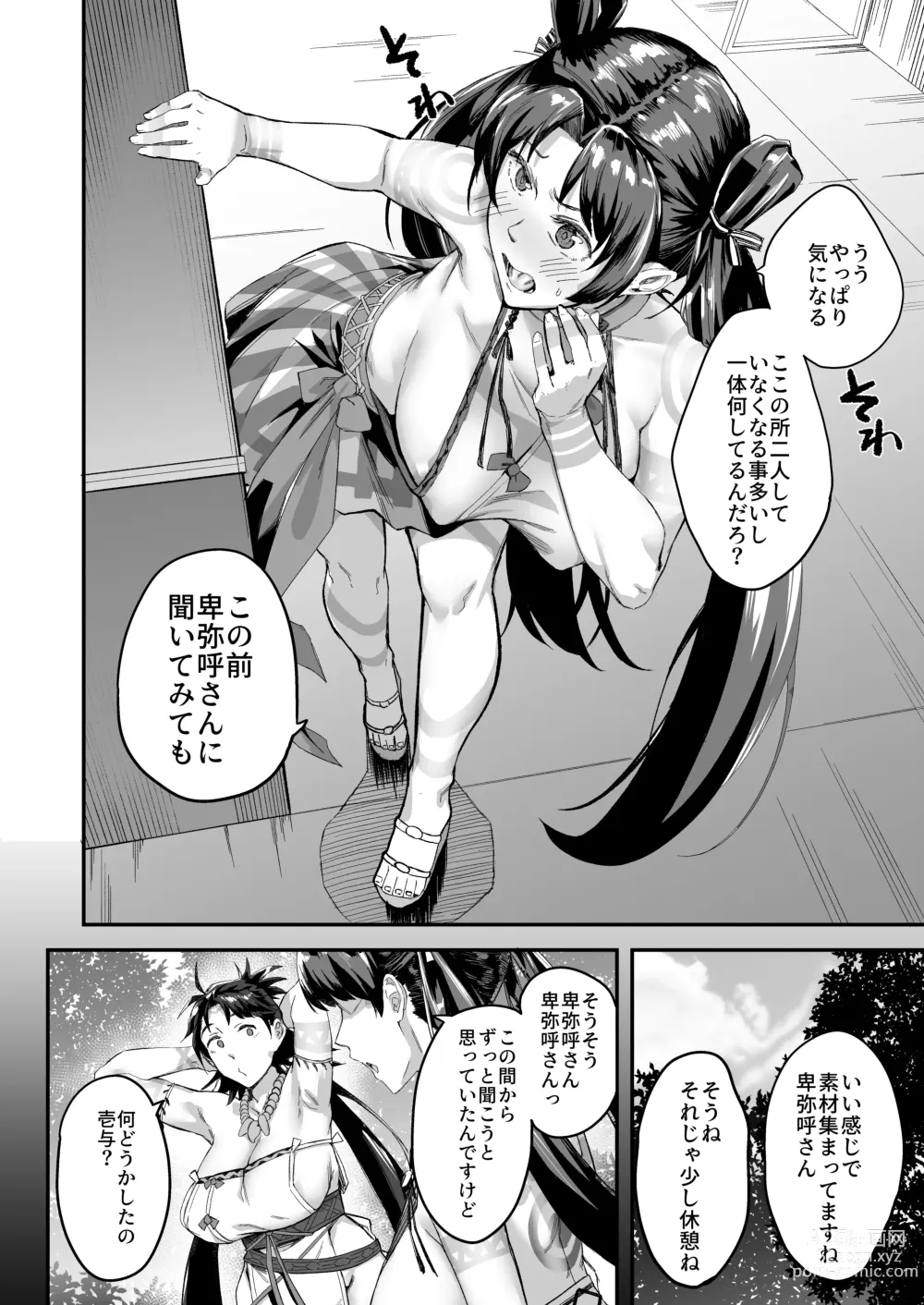 Page 4 of doujinshi Mirai-kun no Onegai o Kotowarenai Himiko-sama 2 - Iyo Hen