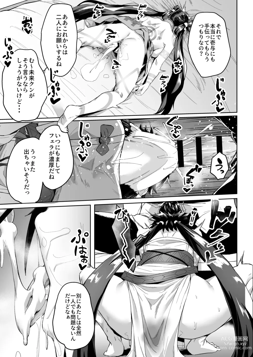 Page 37 of doujinshi Mirai-kun no Onegai o Kotowarenai Himiko-sama 2 - Iyo Hen