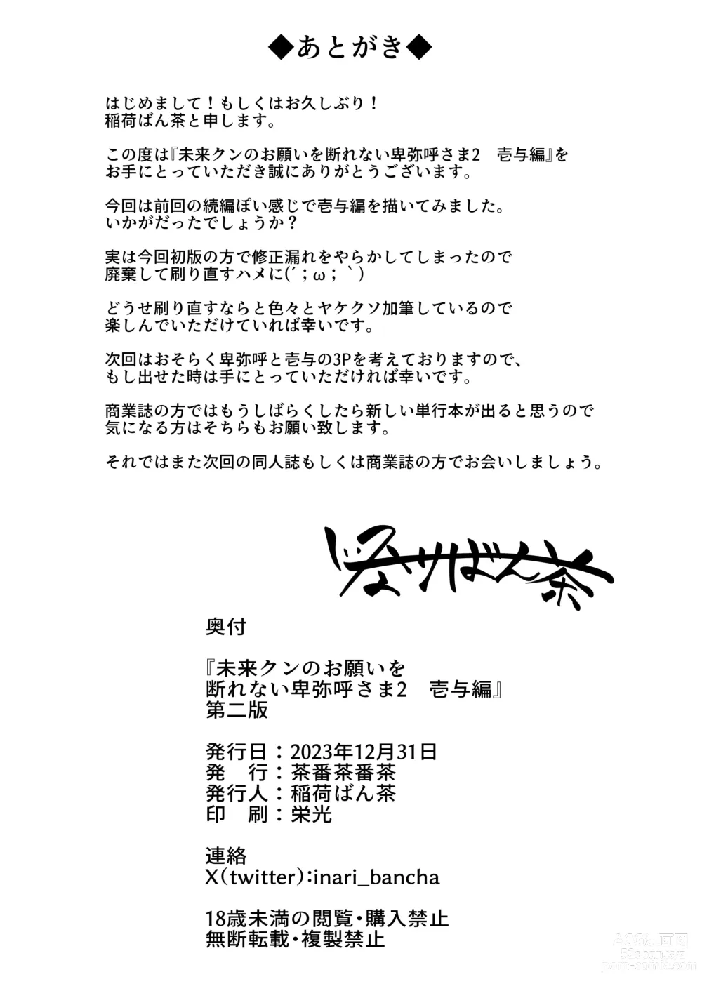 Page 40 of doujinshi Mirai-kun no Onegai o Kotowarenai Himiko-sama 2 - Iyo Hen