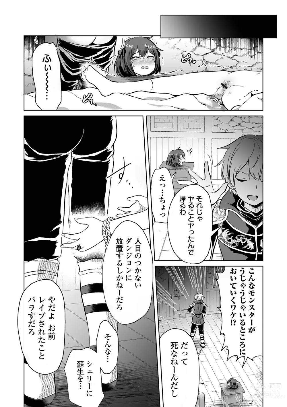 Page 14 of manga Ryona King Vol.30