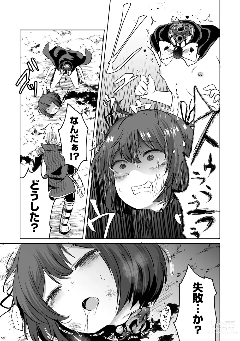 Page 9 of manga Ryona King Vol.30