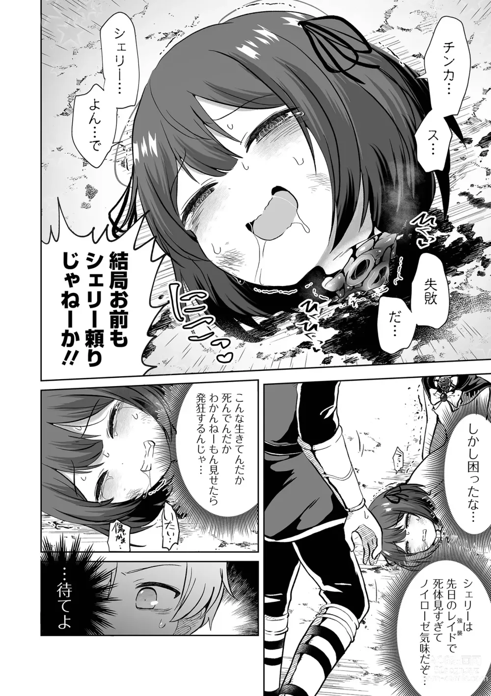 Page 10 of manga Ryona King Vol.30