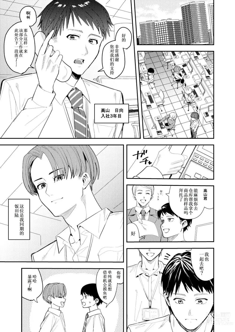 Page 2 of doujinshi 我在镜之国度变成了女生～在性别颠倒的世界里贪恋女性快感的故事～