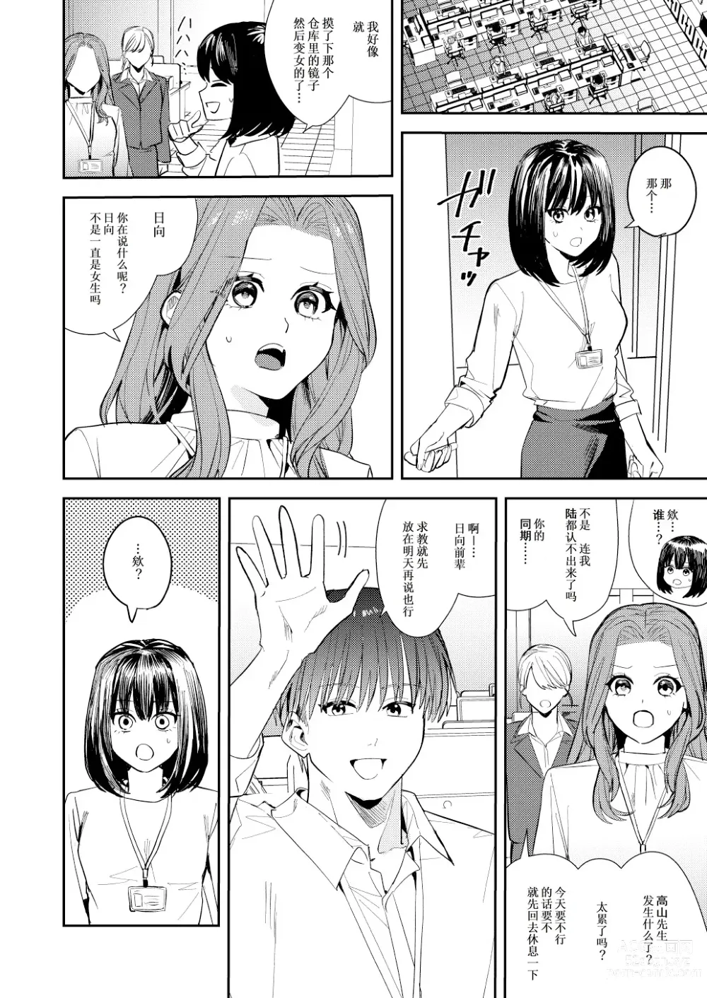 Page 11 of doujinshi 我在镜之国度变成了女生～在性别颠倒的世界里贪恋女性快感的故事～