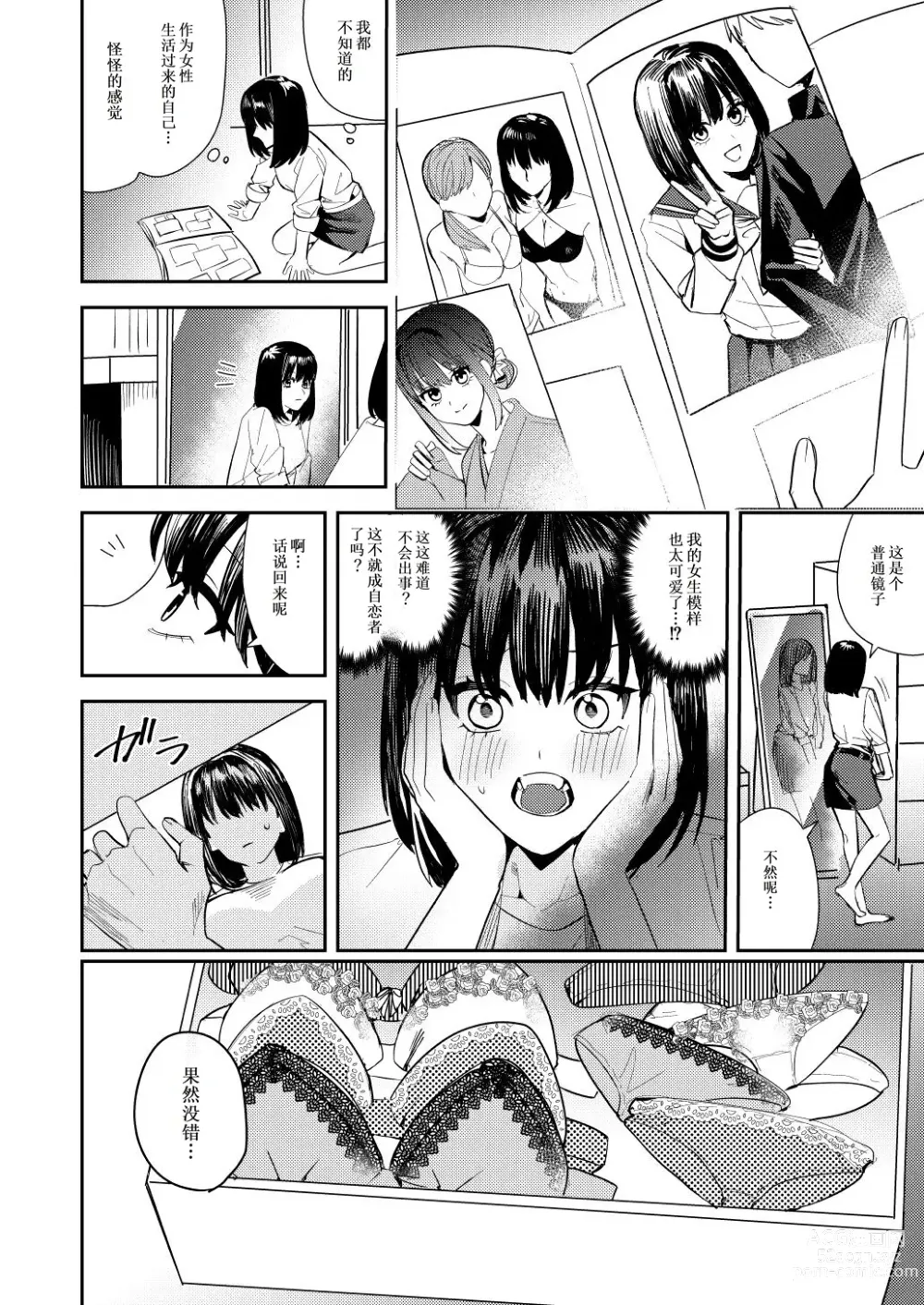 Page 13 of doujinshi 我在镜之国度变成了女生～在性别颠倒的世界里贪恋女性快感的故事～