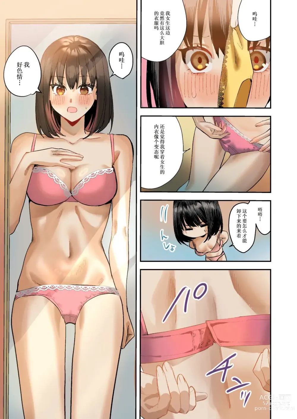 Page 14 of doujinshi 我在镜之国度变成了女生～在性别颠倒的世界里贪恋女性快感的故事～