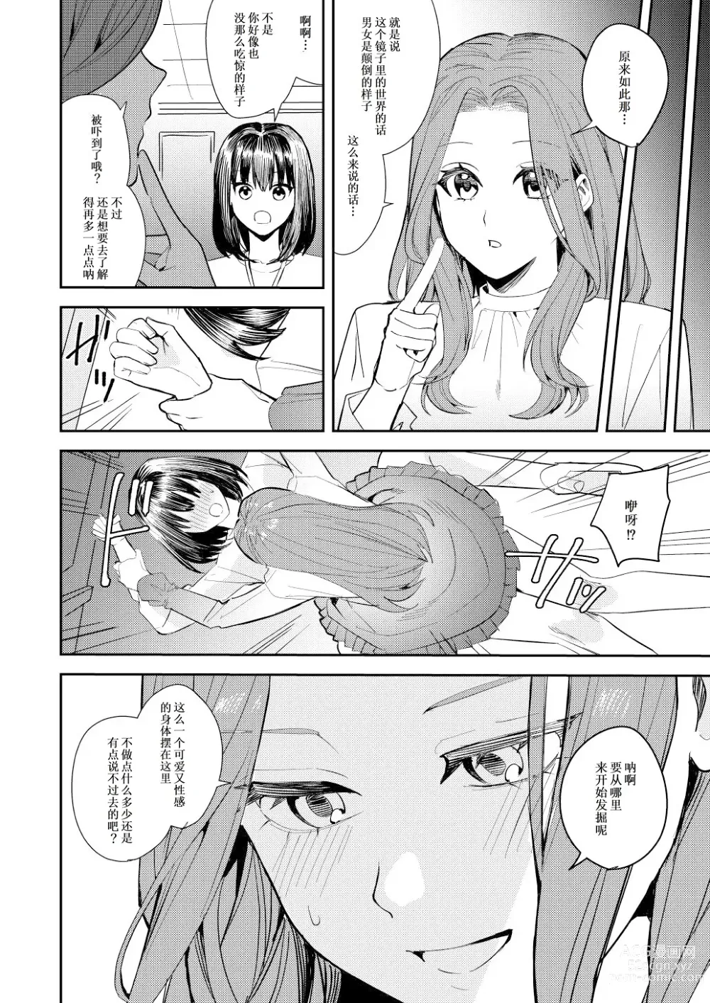 Page 19 of doujinshi 我在镜之国度变成了女生～在性别颠倒的世界里贪恋女性快感的故事～