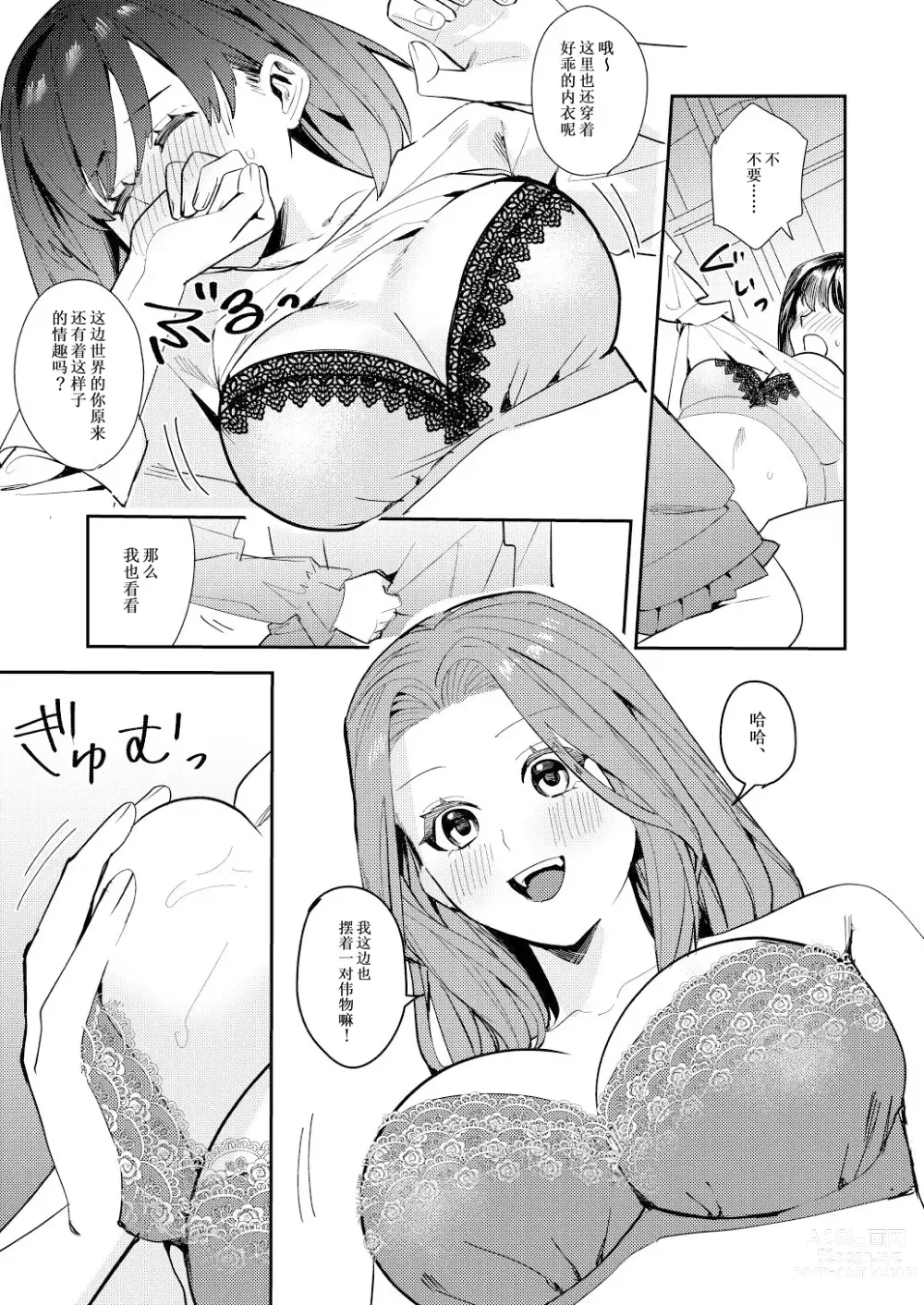 Page 20 of doujinshi 我在镜之国度变成了女生～在性别颠倒的世界里贪恋女性快感的故事～