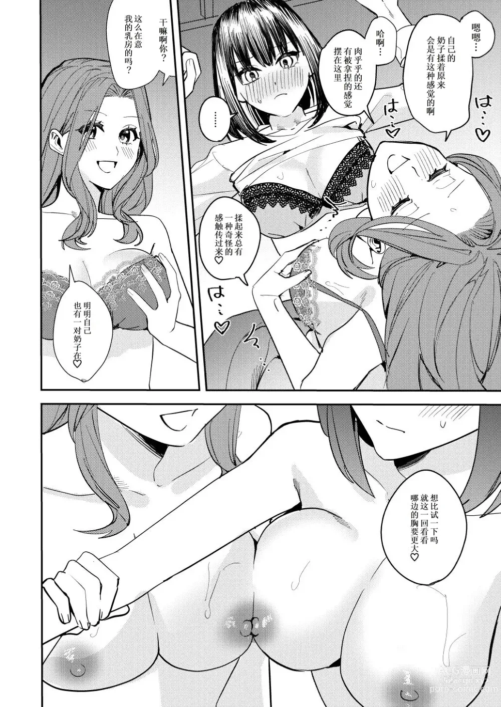 Page 21 of doujinshi 我在镜之国度变成了女生～在性别颠倒的世界里贪恋女性快感的故事～