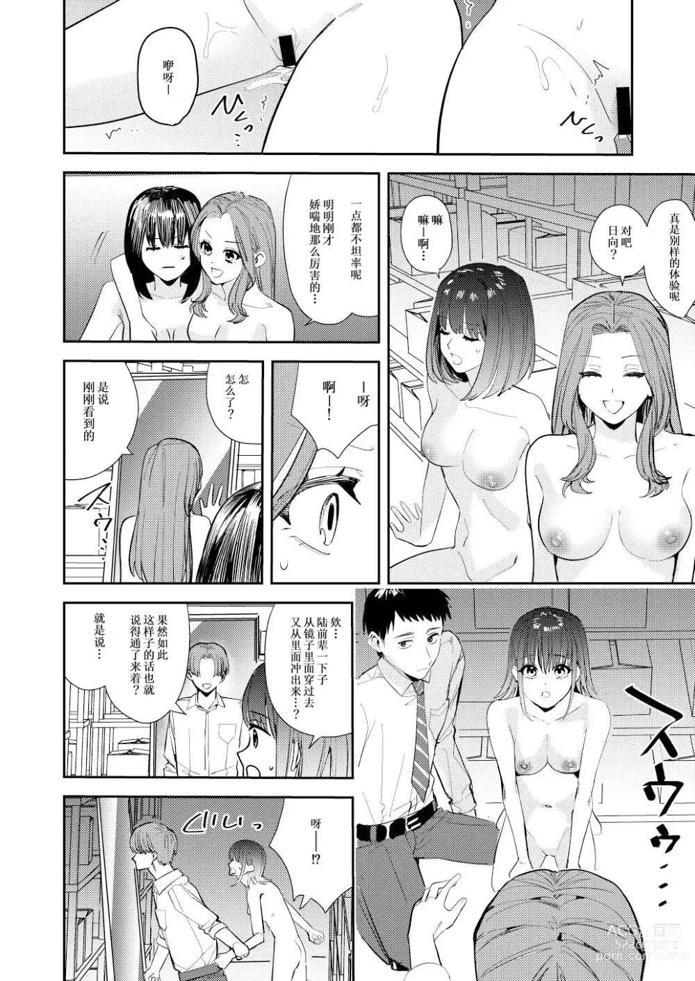 Page 33 of doujinshi 我在镜之国度变成了女生～在性别颠倒的世界里贪恋女性快感的故事～