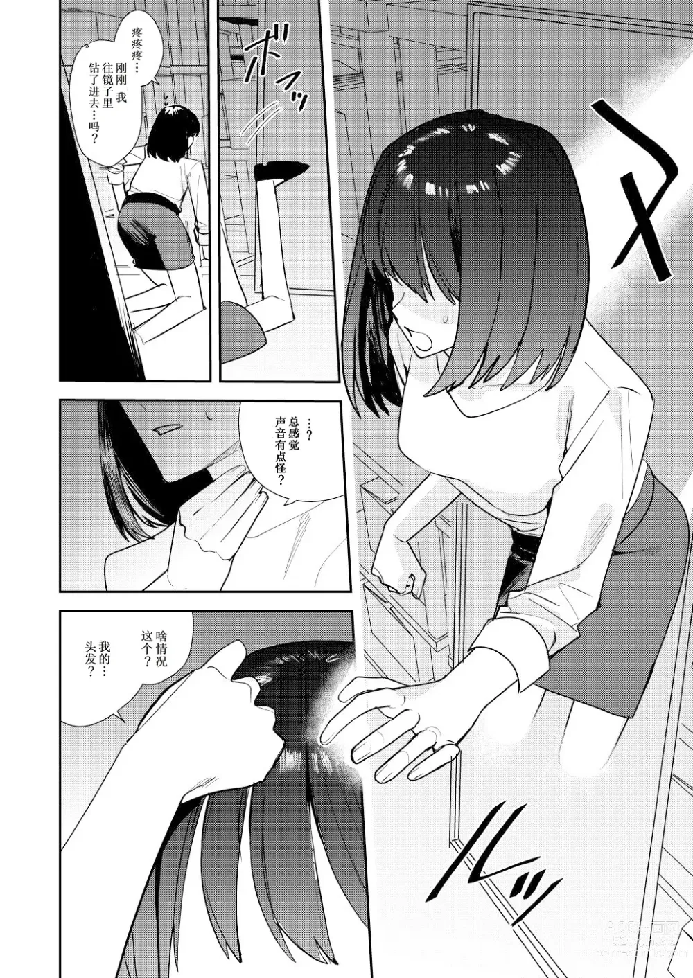Page 5 of doujinshi 我在镜之国度变成了女生～在性别颠倒的世界里贪恋女性快感的故事～