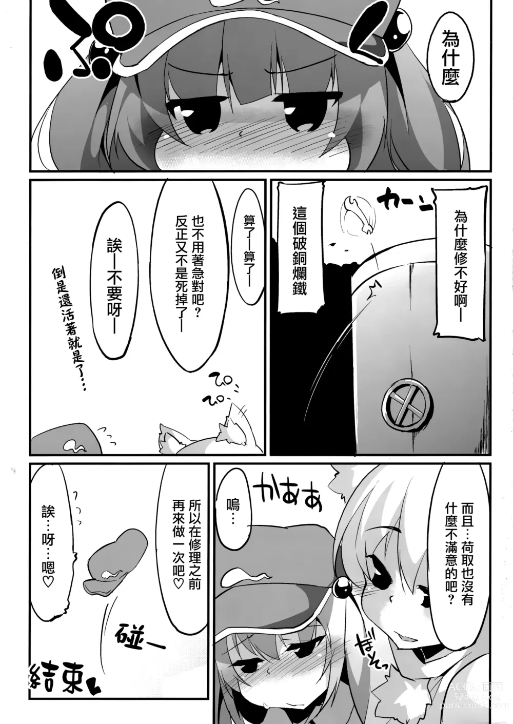 Page 24 of doujinshi 荷取肉棒椛椛揉搓