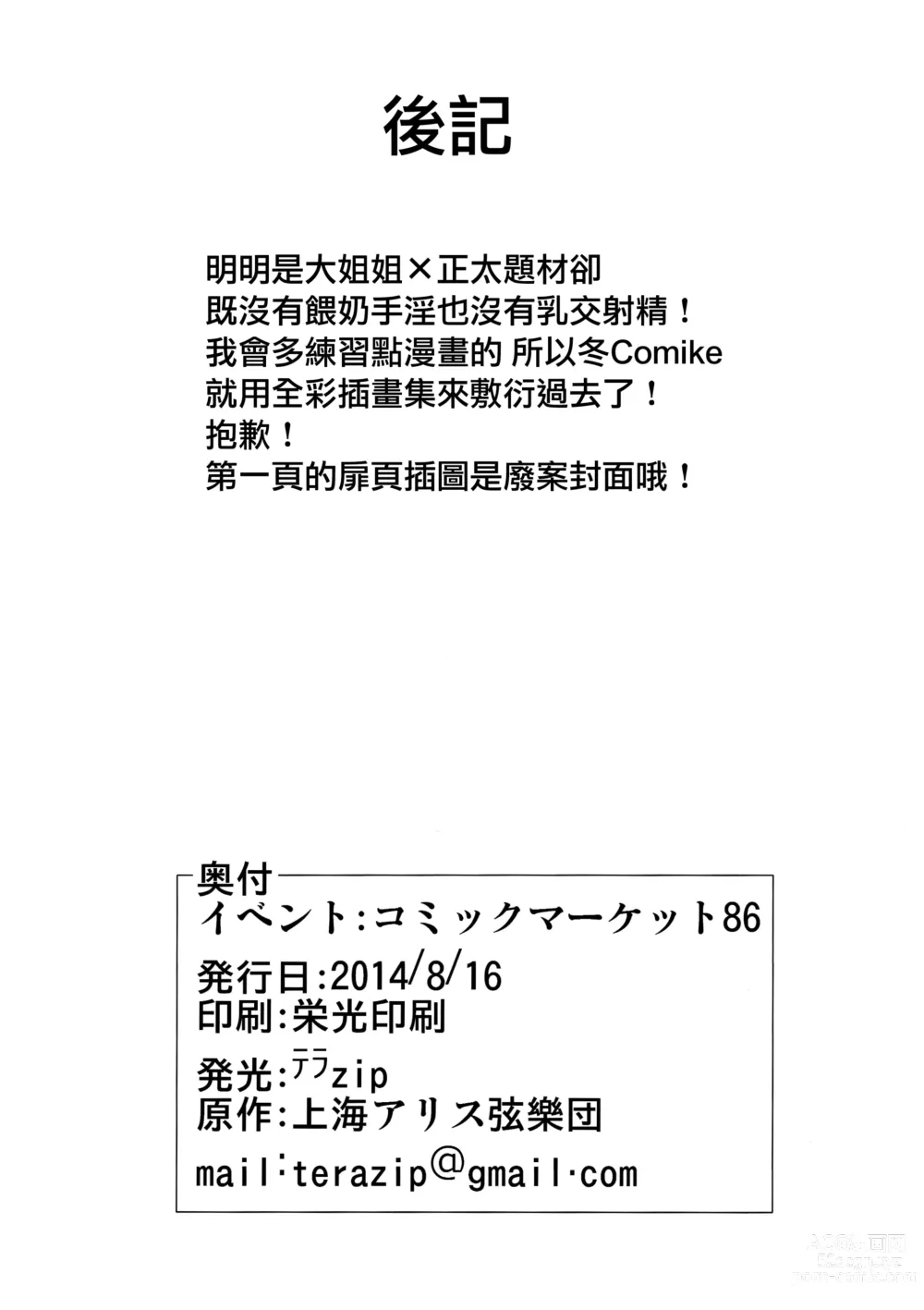 Page 25 of doujinshi 荷取肉棒椛椛揉搓