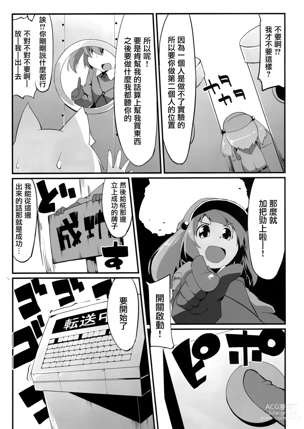 Page 7 of doujinshi 荷取肉棒椛椛揉搓