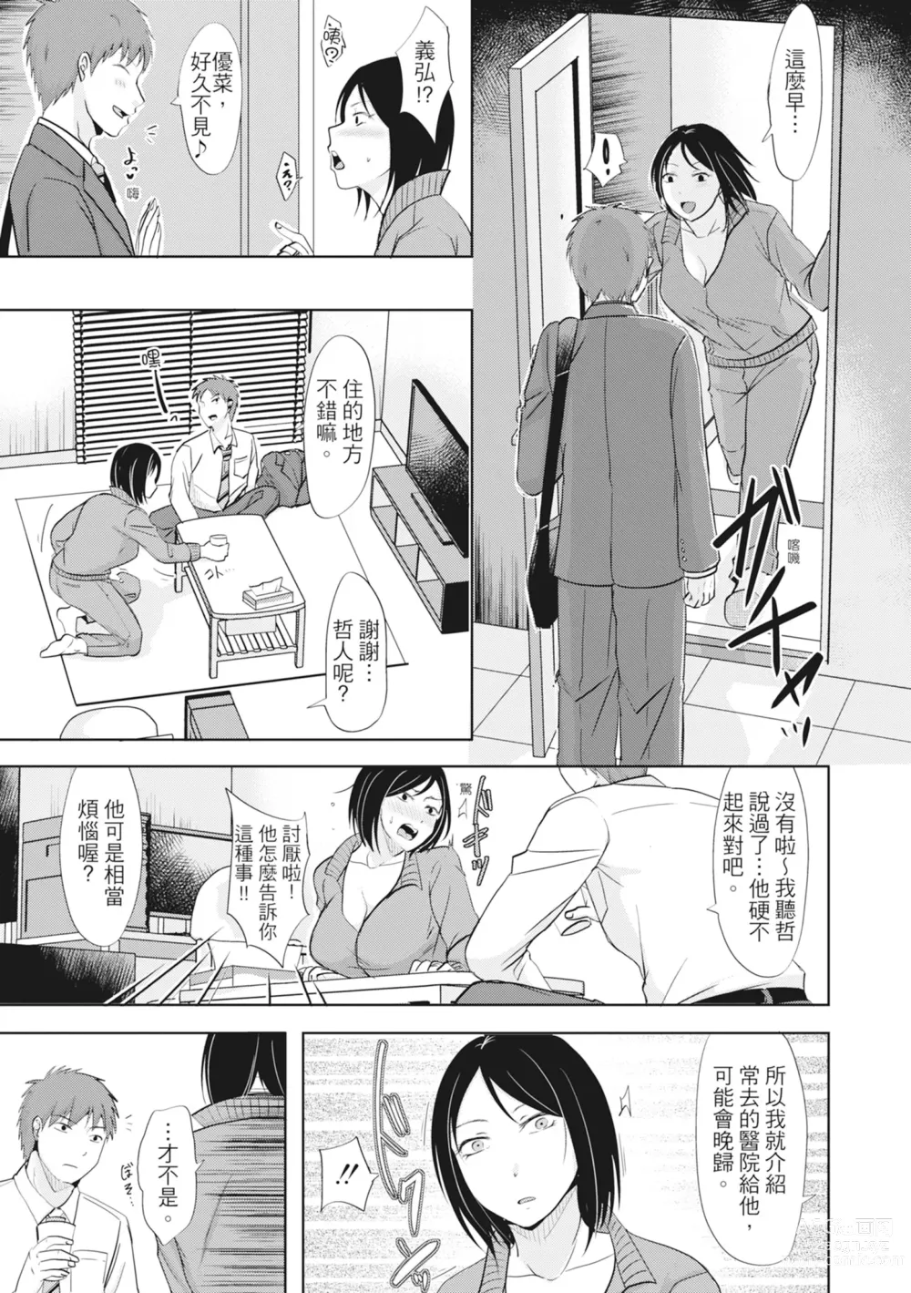 Page 11 of manga Futari wa Tagai no Shiranuma ni -Dare ga Ichiban Warui Deshou ka- (decensored)