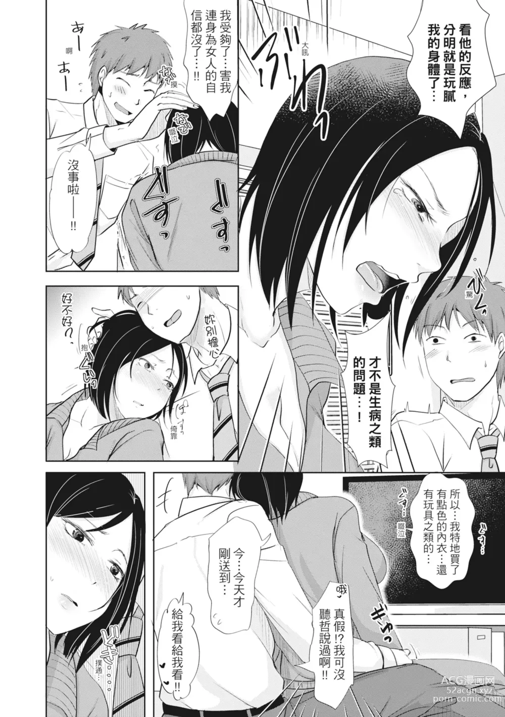 Page 12 of manga Futari wa Tagai no Shiranuma ni -Dare ga Ichiban Warui Deshou ka- (decensored)