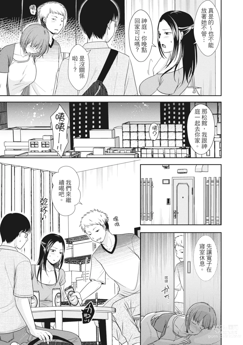 Page 185 of manga Futari wa Tagai no Shiranuma ni -Dare ga Ichiban Warui Deshou ka- (decensored)