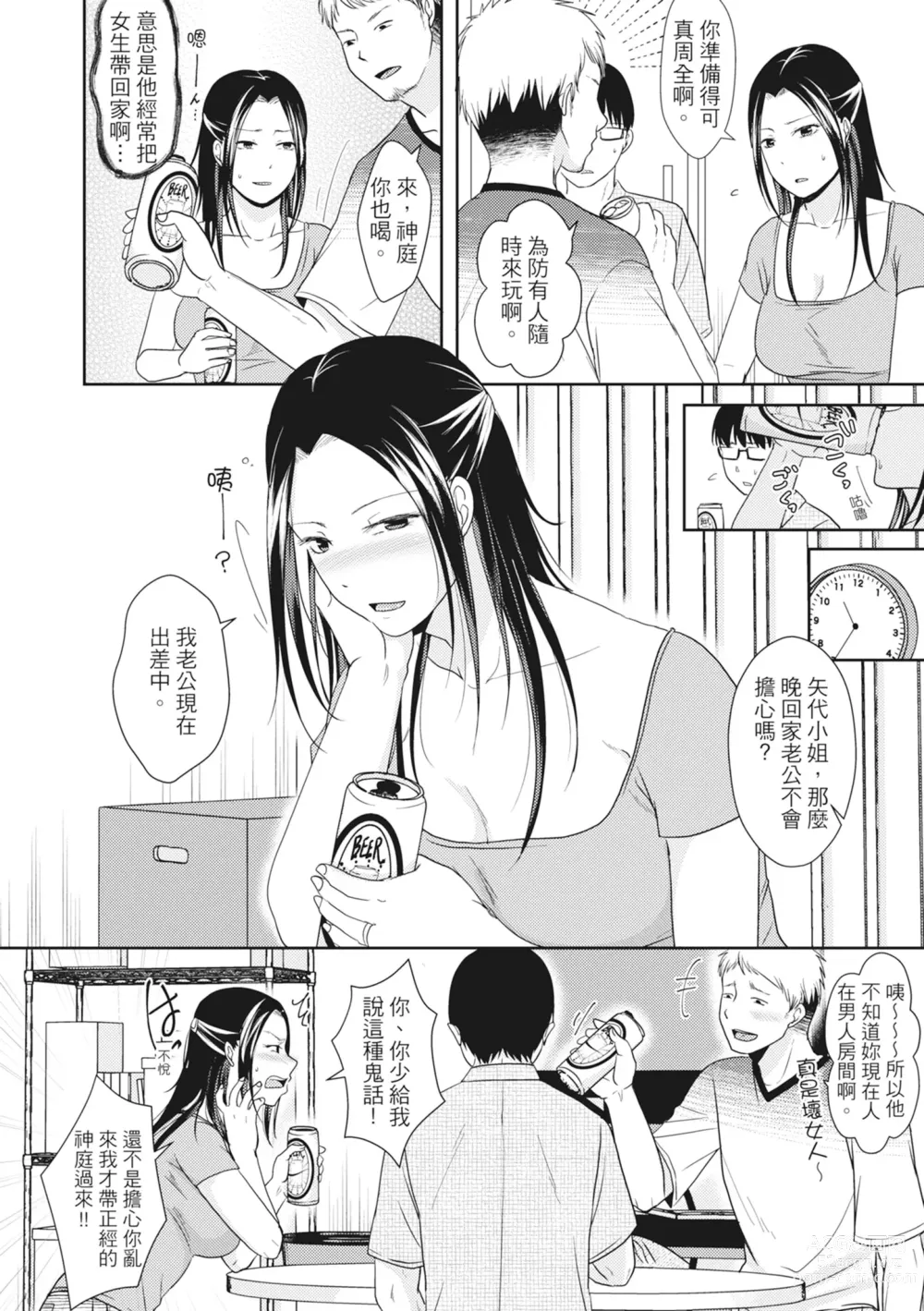 Page 186 of manga Futari wa Tagai no Shiranuma ni -Dare ga Ichiban Warui Deshou ka- (decensored)