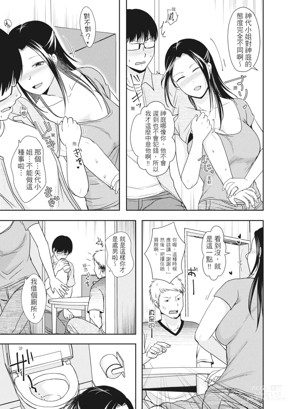 Page 187 of manga Futari wa Tagai no Shiranuma ni -Dare ga Ichiban Warui Deshou ka- (decensored)