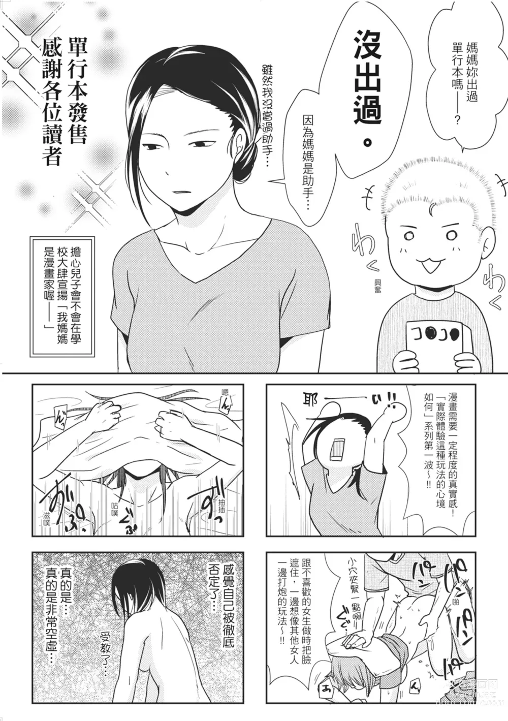 Page 204 of manga Futari wa Tagai no Shiranuma ni -Dare ga Ichiban Warui Deshou ka- (decensored)