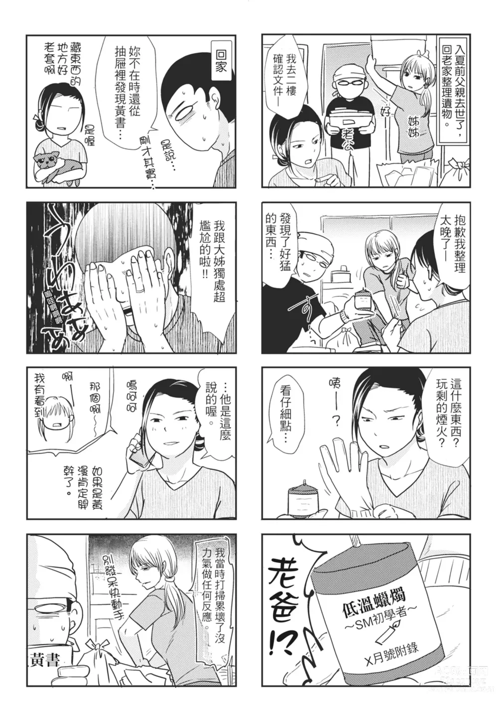 Page 205 of manga Futari wa Tagai no Shiranuma ni -Dare ga Ichiban Warui Deshou ka- (decensored)