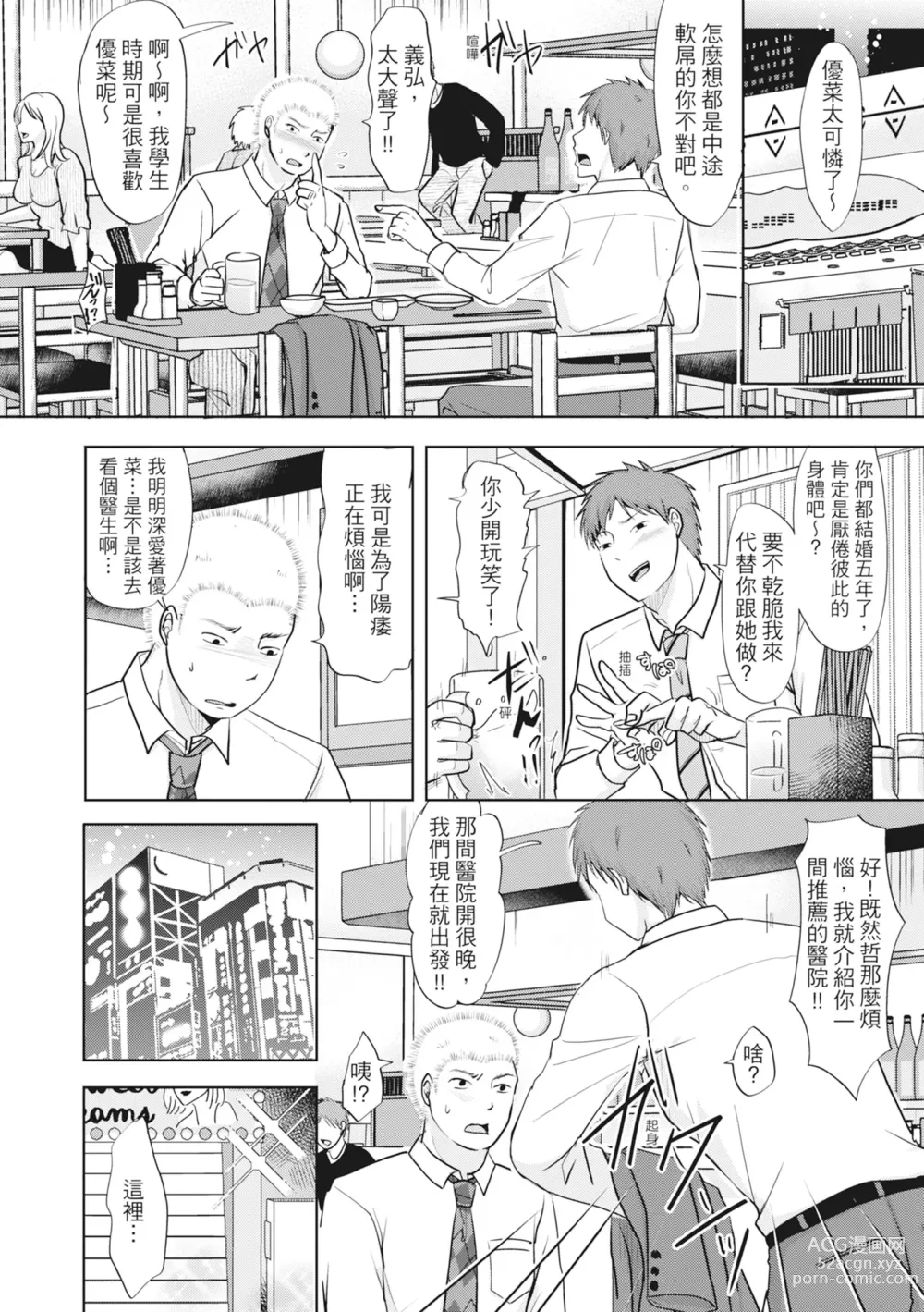 Page 6 of manga Futari wa Tagai no Shiranuma ni -Dare ga Ichiban Warui Deshou ka- (decensored)