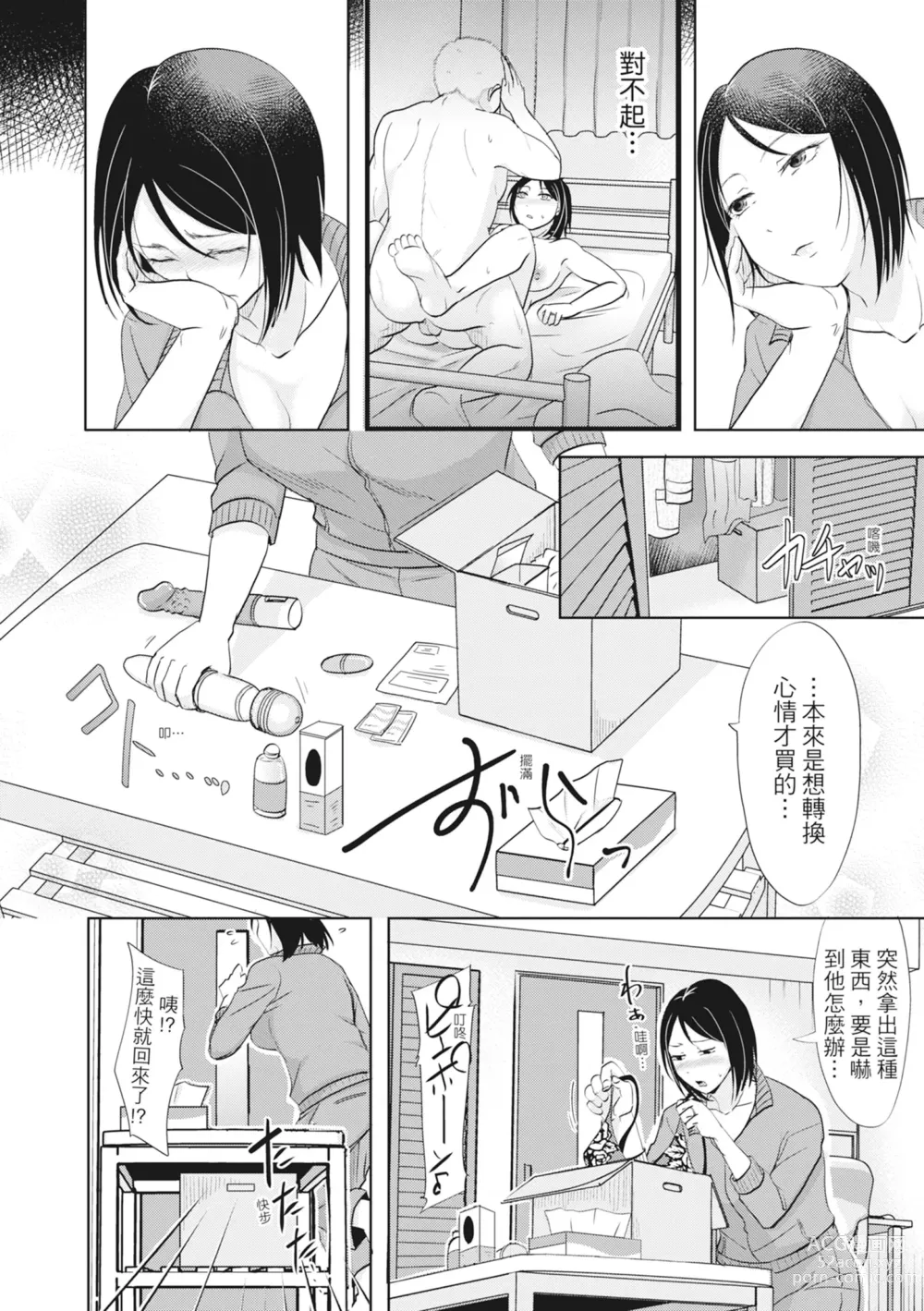 Page 10 of manga Futari wa Tagai no Shiranuma ni -Dare ga Ichiban Warui Deshou ka- (decensored)