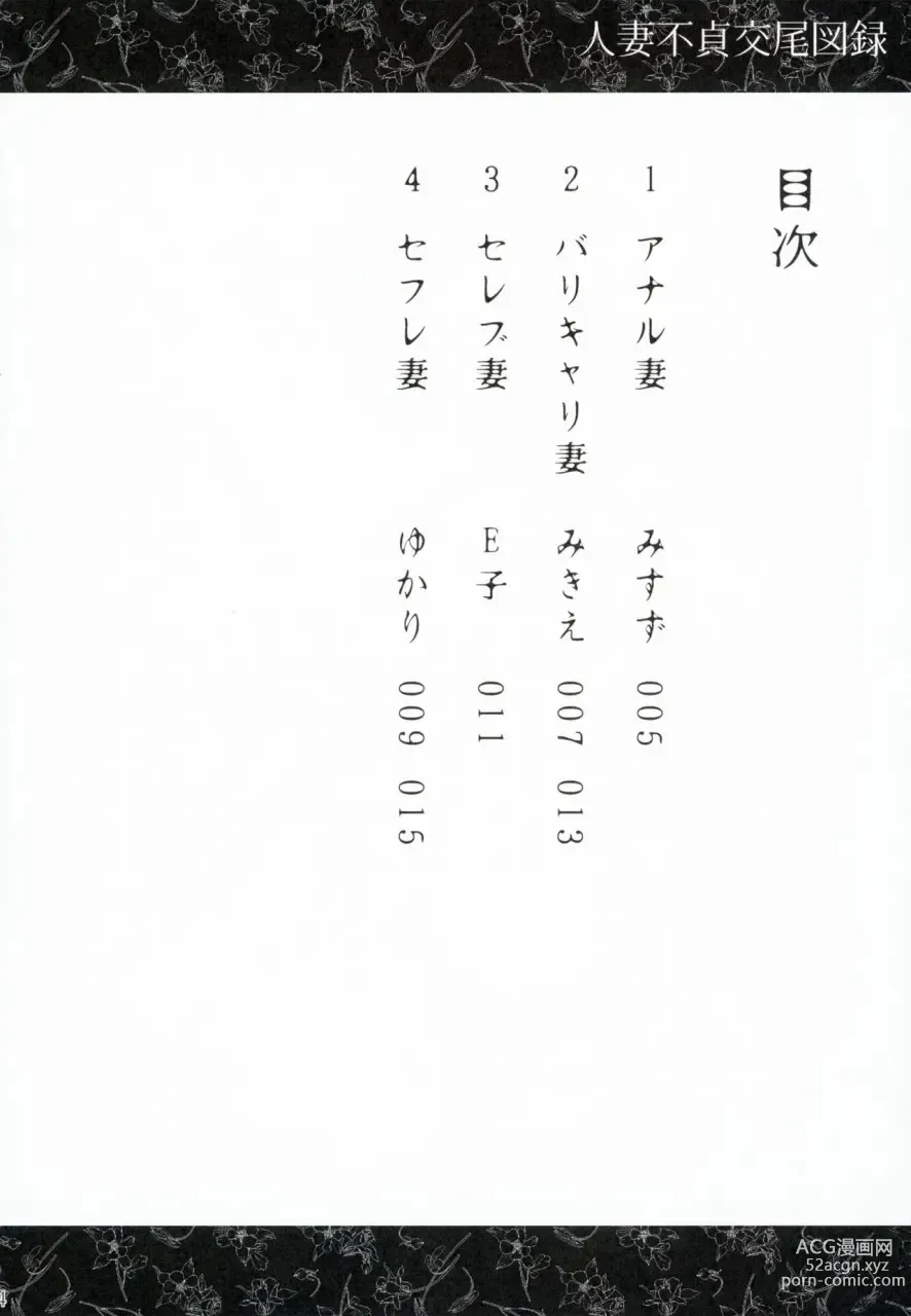 Page 3 of doujinshi 人妻不貞交尾図録