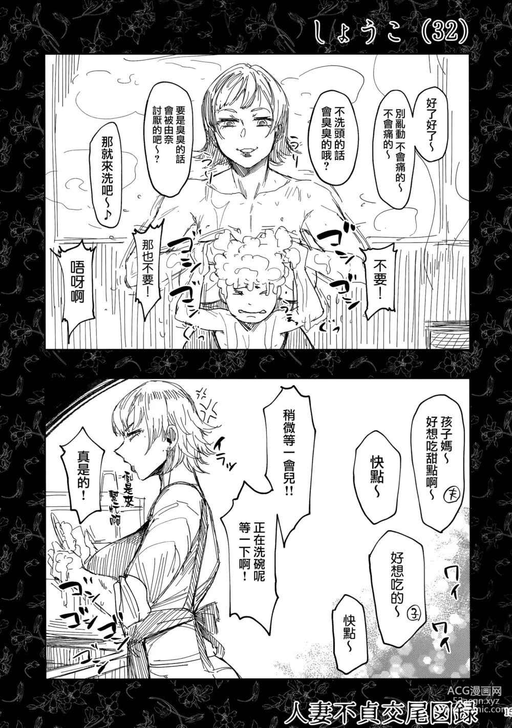 Page 33 of doujinshi 人妻不貞交尾図録