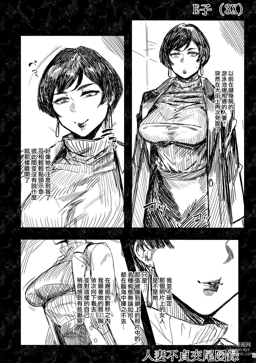 Page 35 of doujinshi 人妻不貞交尾図録