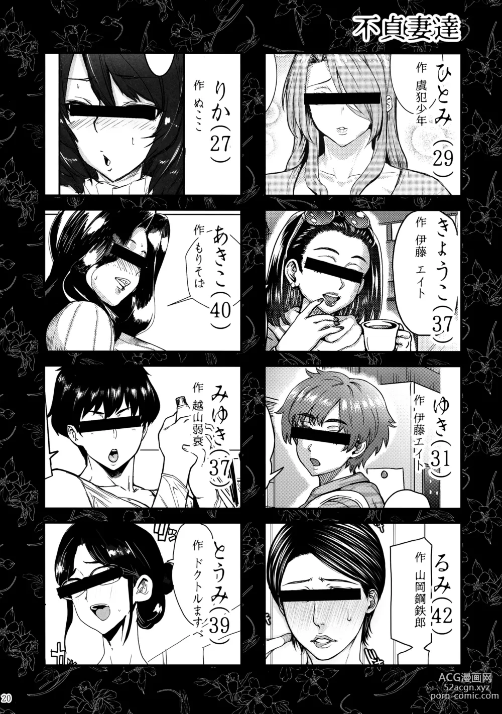 Page 38 of doujinshi 人妻不貞交尾図録