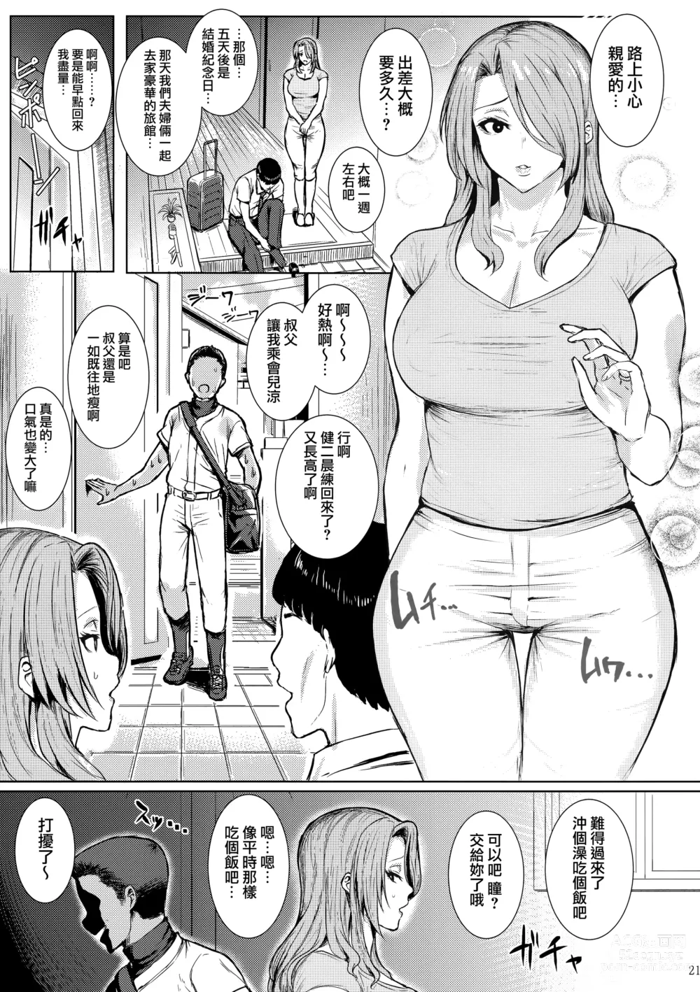 Page 39 of doujinshi 人妻不貞交尾図録