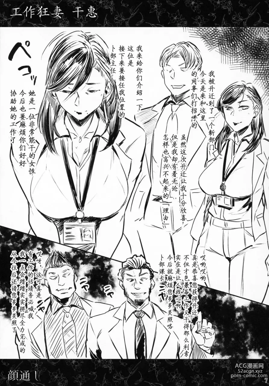 Page 6 of doujinshi 人妻不貞交尾図録