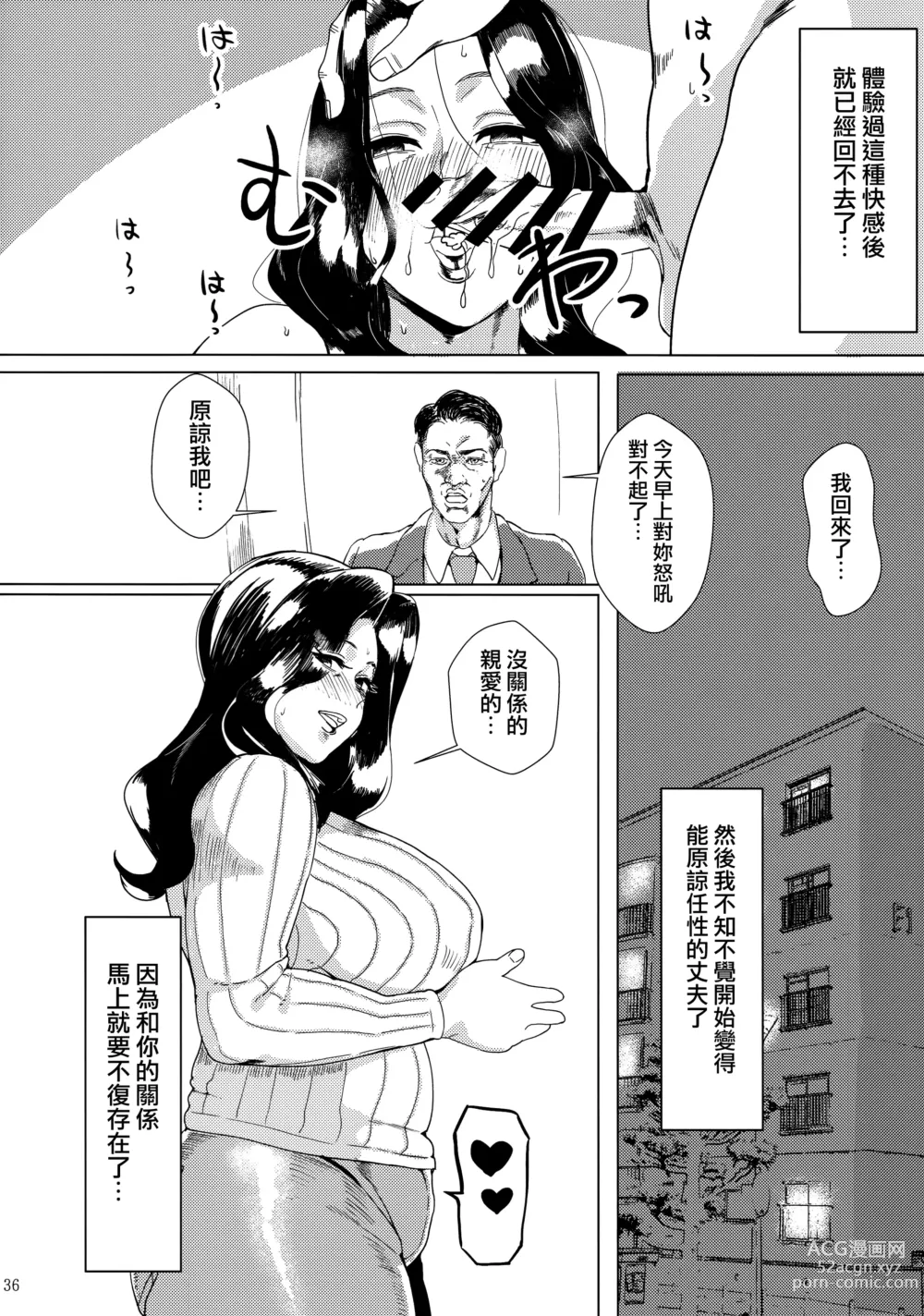 Page 54 of doujinshi 人妻不貞交尾図録