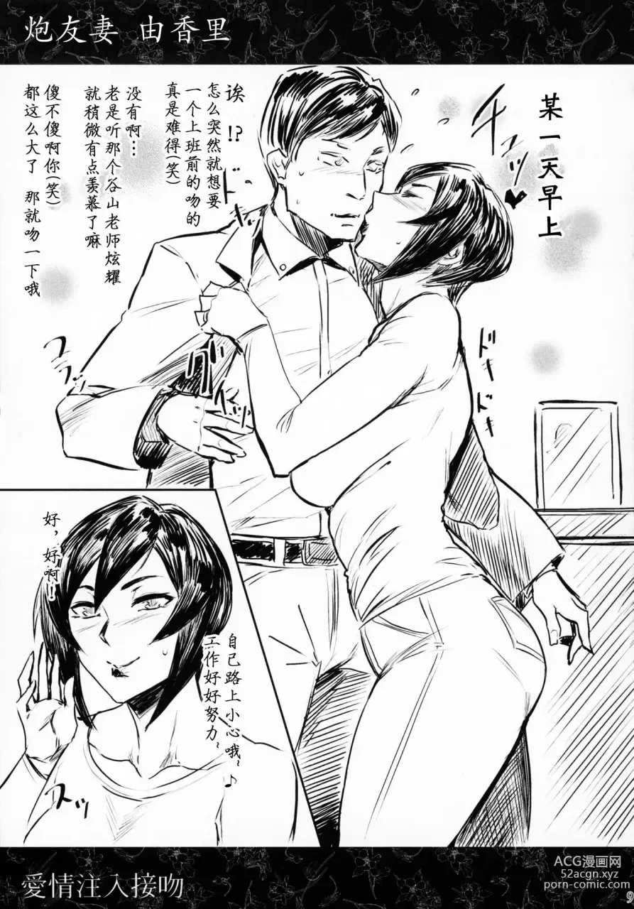 Page 8 of doujinshi 人妻不貞交尾図録