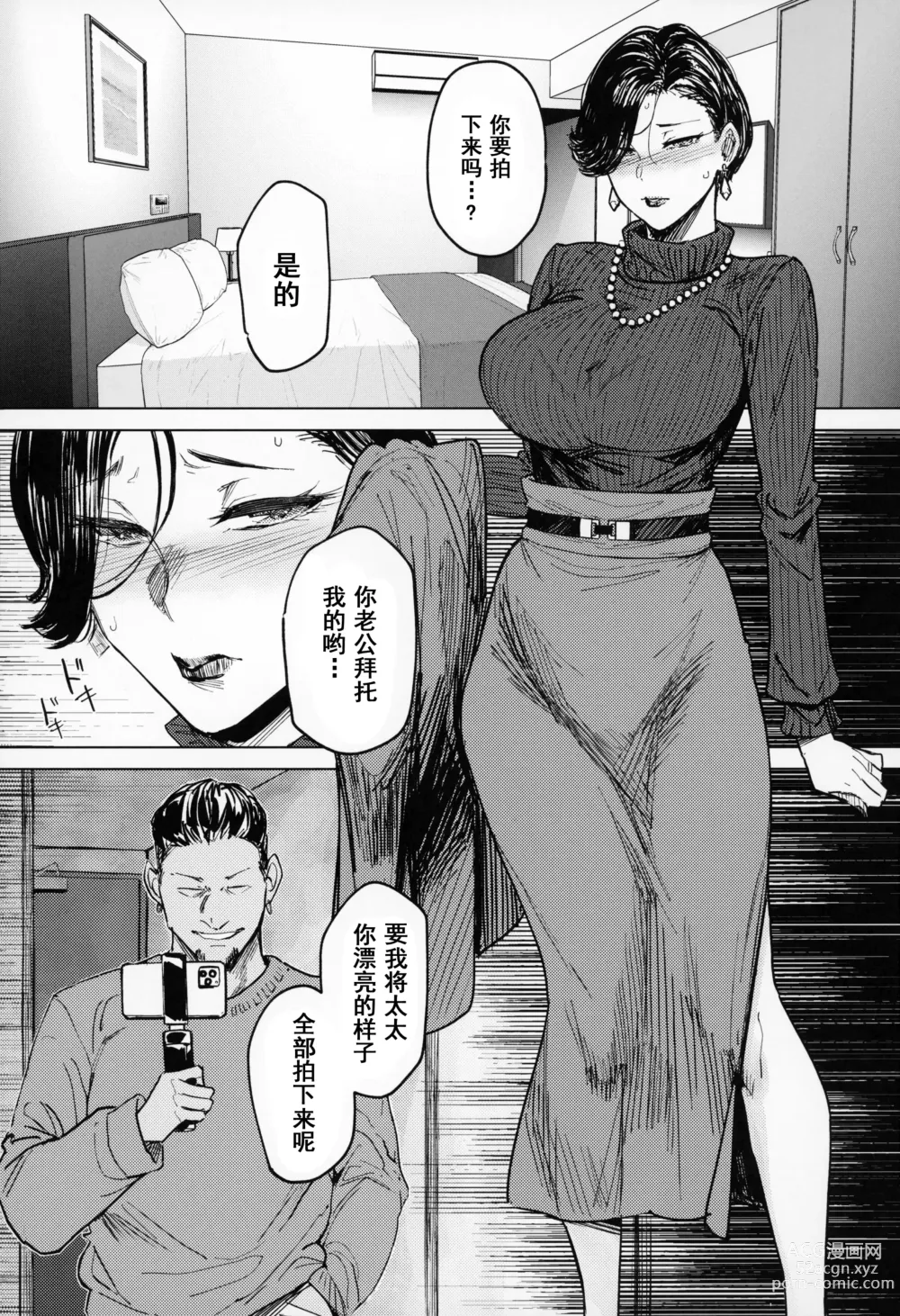 Page 92 of doujinshi 人妻不貞交尾図録