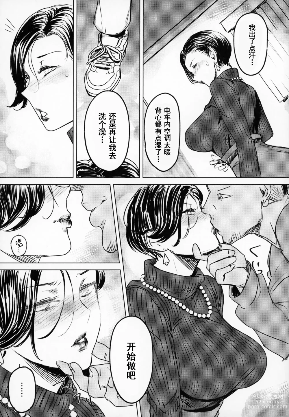 Page 94 of doujinshi 人妻不貞交尾図録