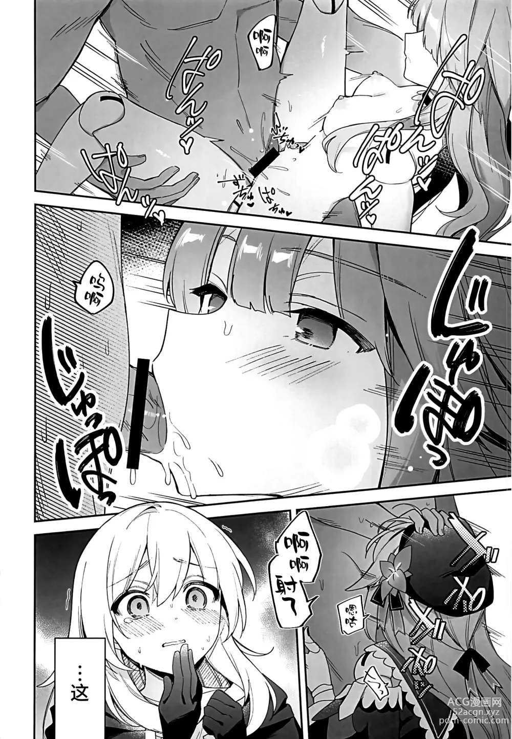 Page 11 of doujinshi Herta no Seishori Kurabu
