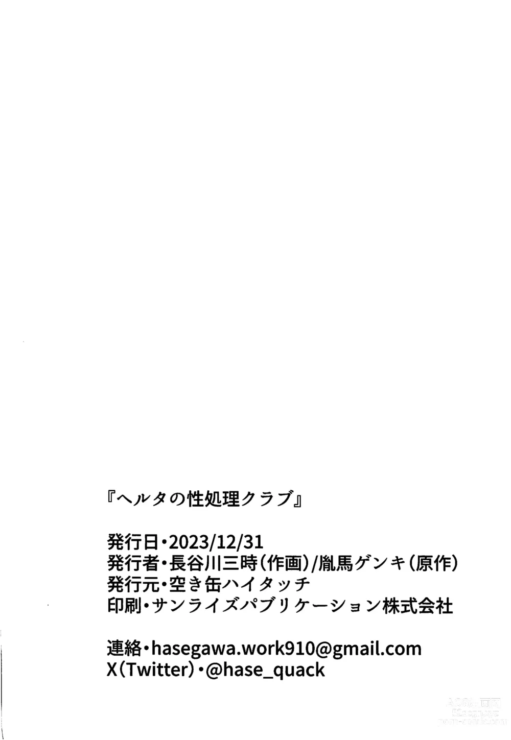 Page 21 of doujinshi Herta no Seishori Kurabu