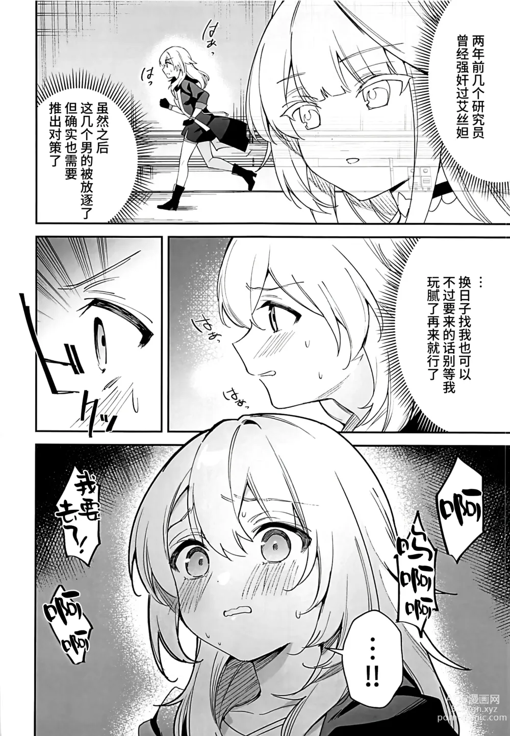 Page 9 of doujinshi Herta no Seishori Kurabu