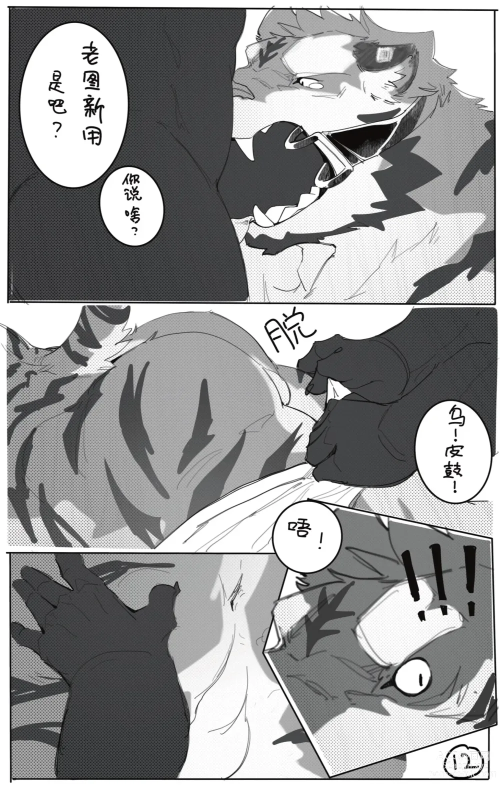 Page 14 of doujinshi OCHER - FIRST ROUND