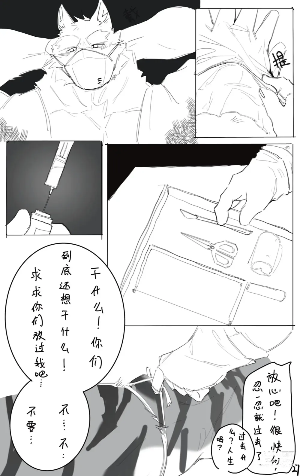 Page 29 of doujinshi OCHER - FIRST ROUND