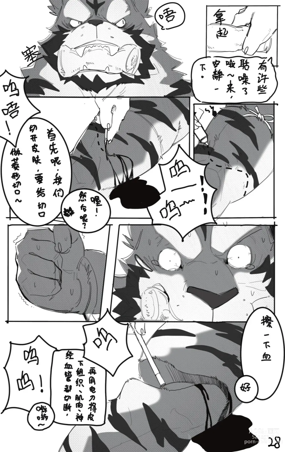 Page 30 of doujinshi OCHER - FIRST ROUND