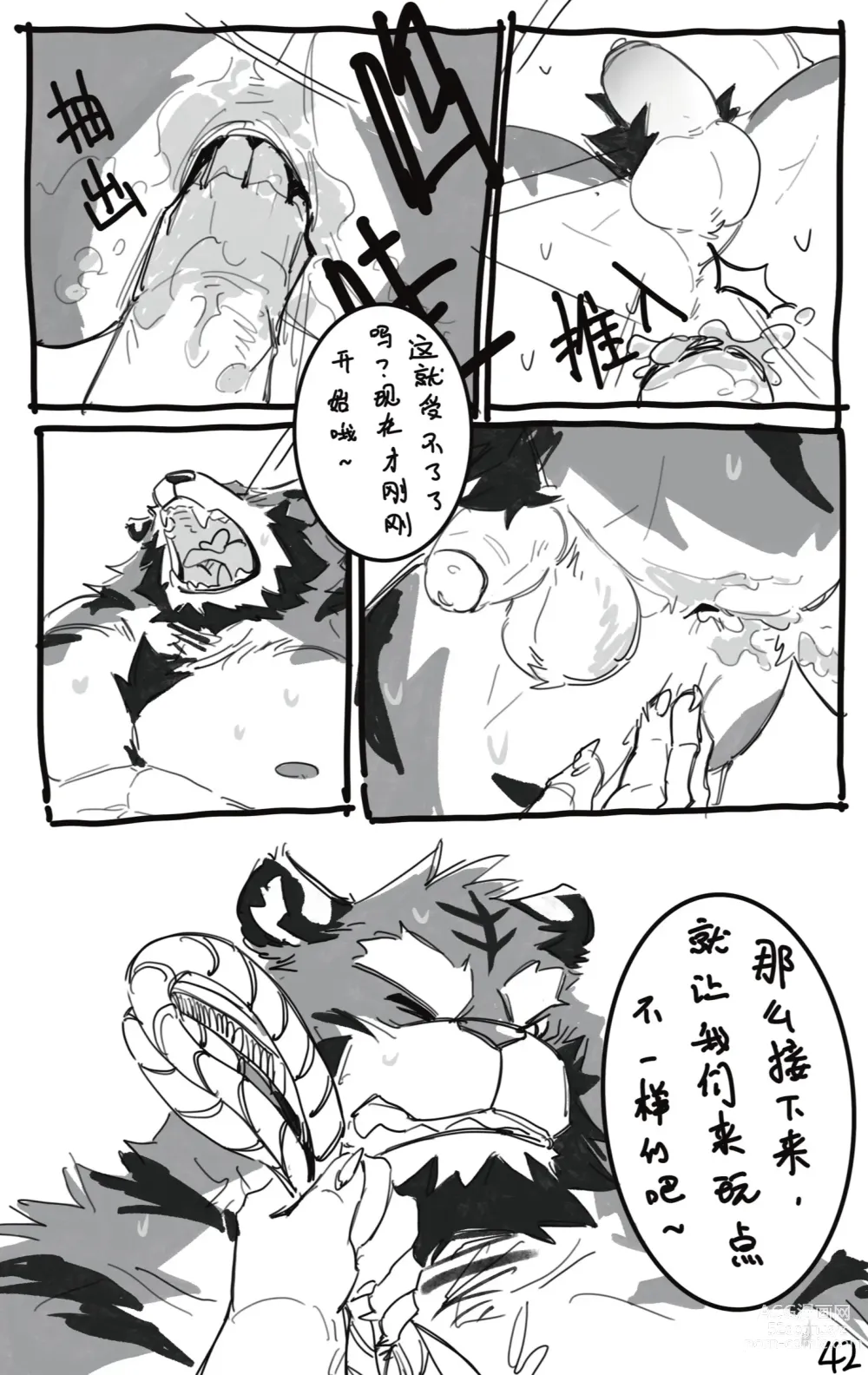 Page 44 of doujinshi OCHER - FIRST ROUND