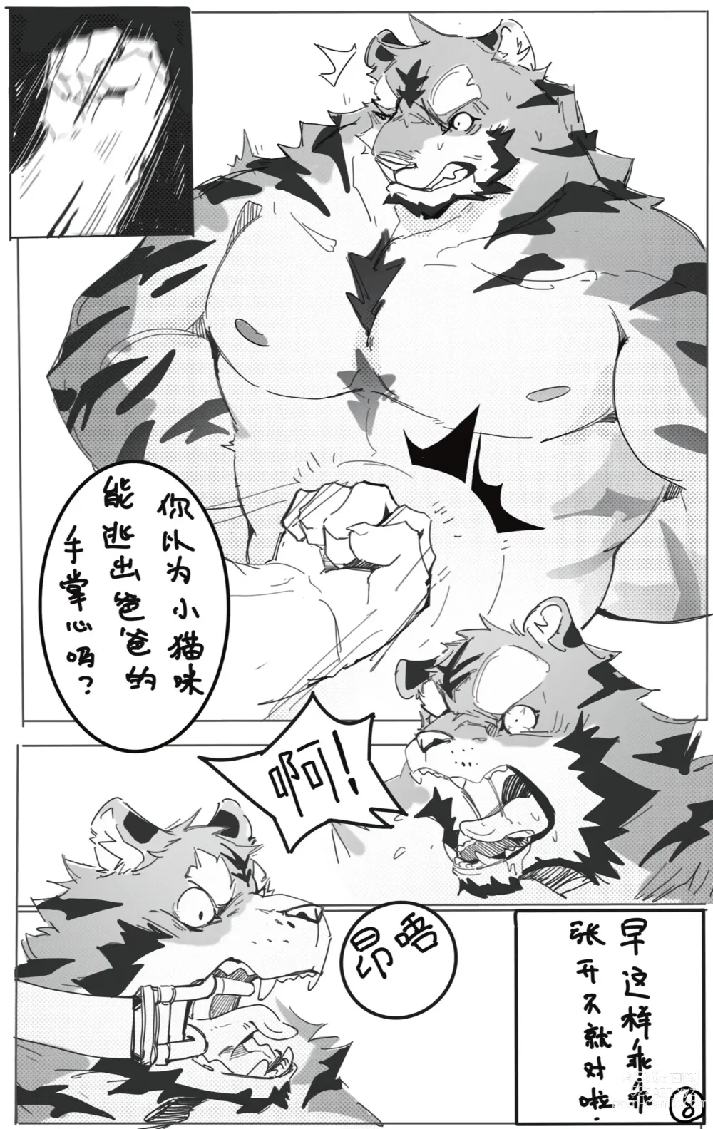 Page 10 of doujinshi OCHER - FIRST ROUND
