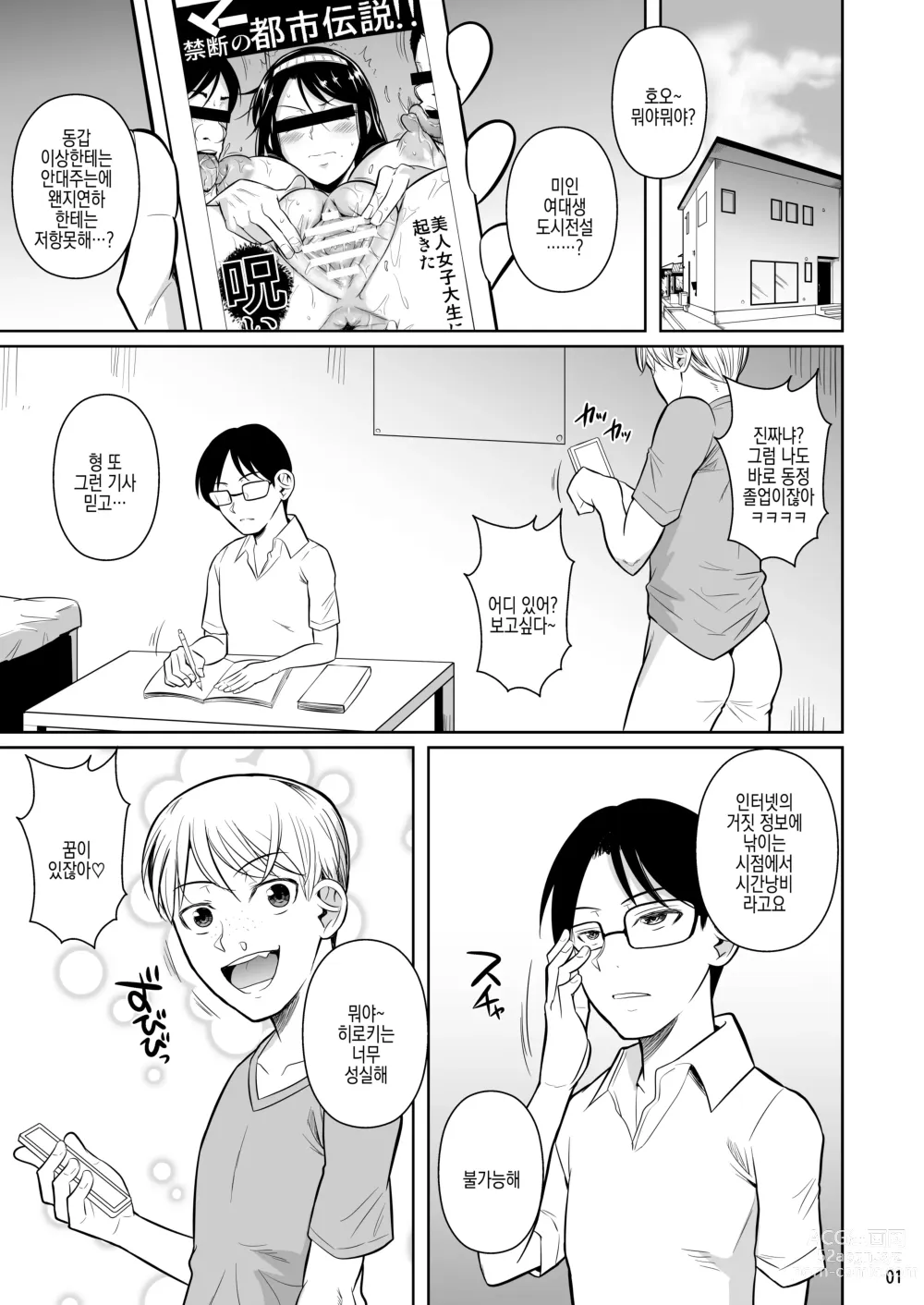 Page 3 of doujinshi 가정교사의 기어스