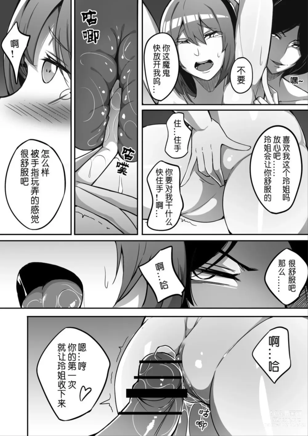 Page 9 of doujinshi 不定形 第2話