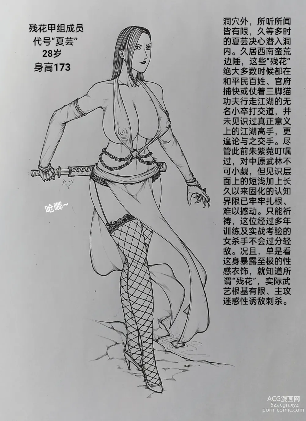 Page 22 of doujinshi 女侠5