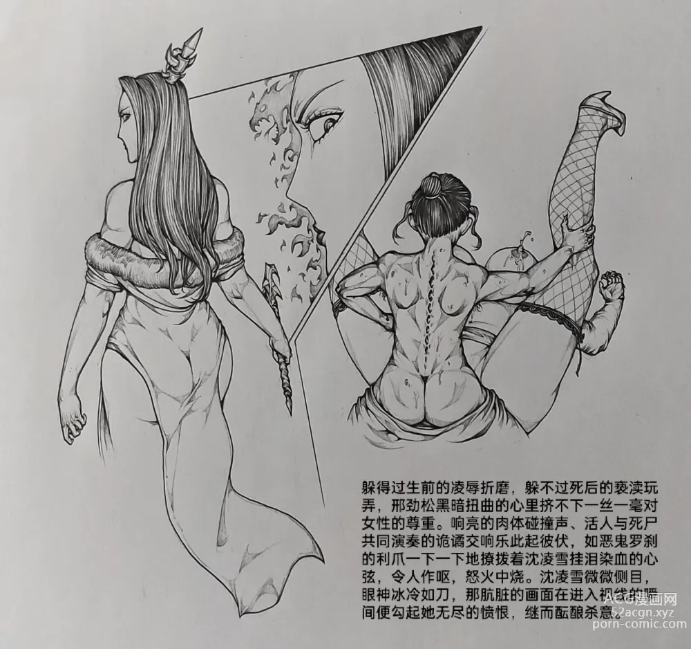 Page 58 of doujinshi 女侠5
