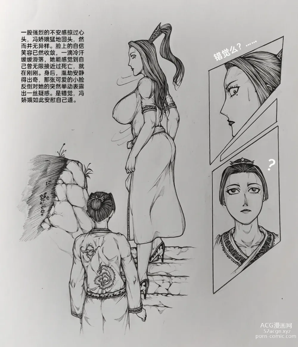 Page 68 of doujinshi 女侠5
